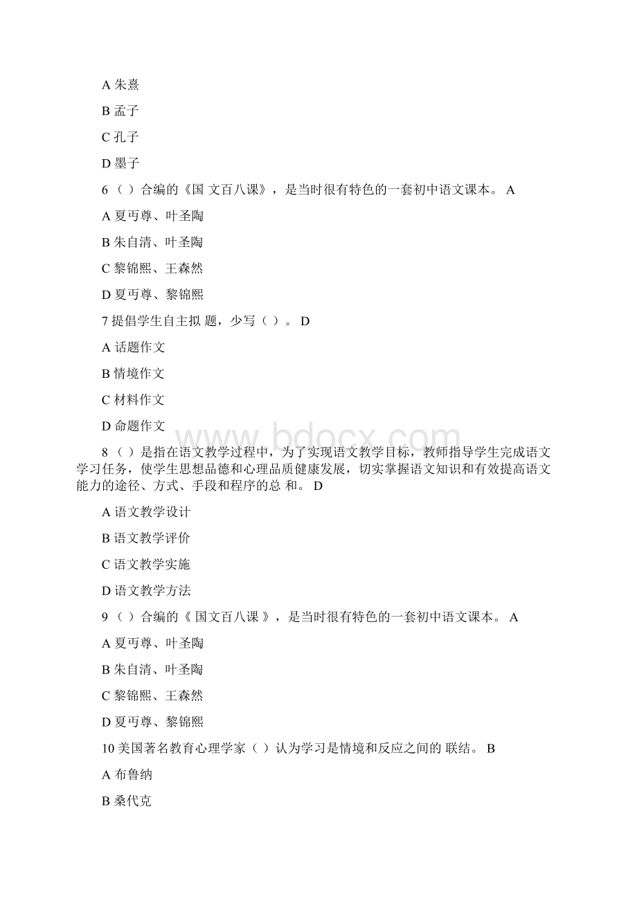 语文学科教学论19秋在线作业1是语文教育内容的载体 是文档格式.docx_第2页