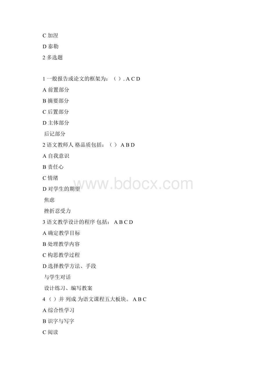 语文学科教学论19秋在线作业1是语文教育内容的载体 是文档格式.docx_第3页