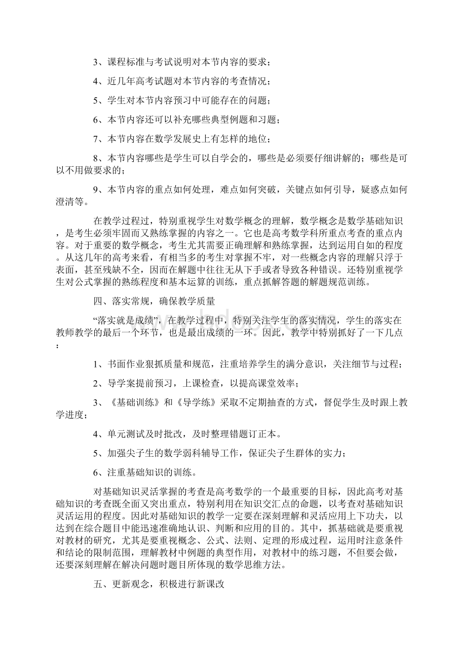 高中教师年度考核个人总结精选5篇.docx_第3页