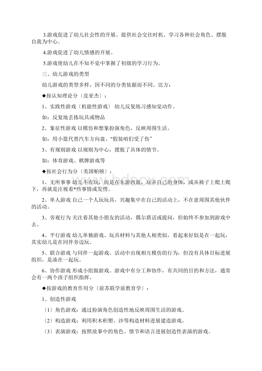 幼儿游戏活动的支持与引导Word文档格式.docx_第2页