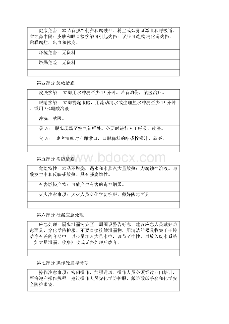 MSDS液碱Word文件下载.docx_第2页