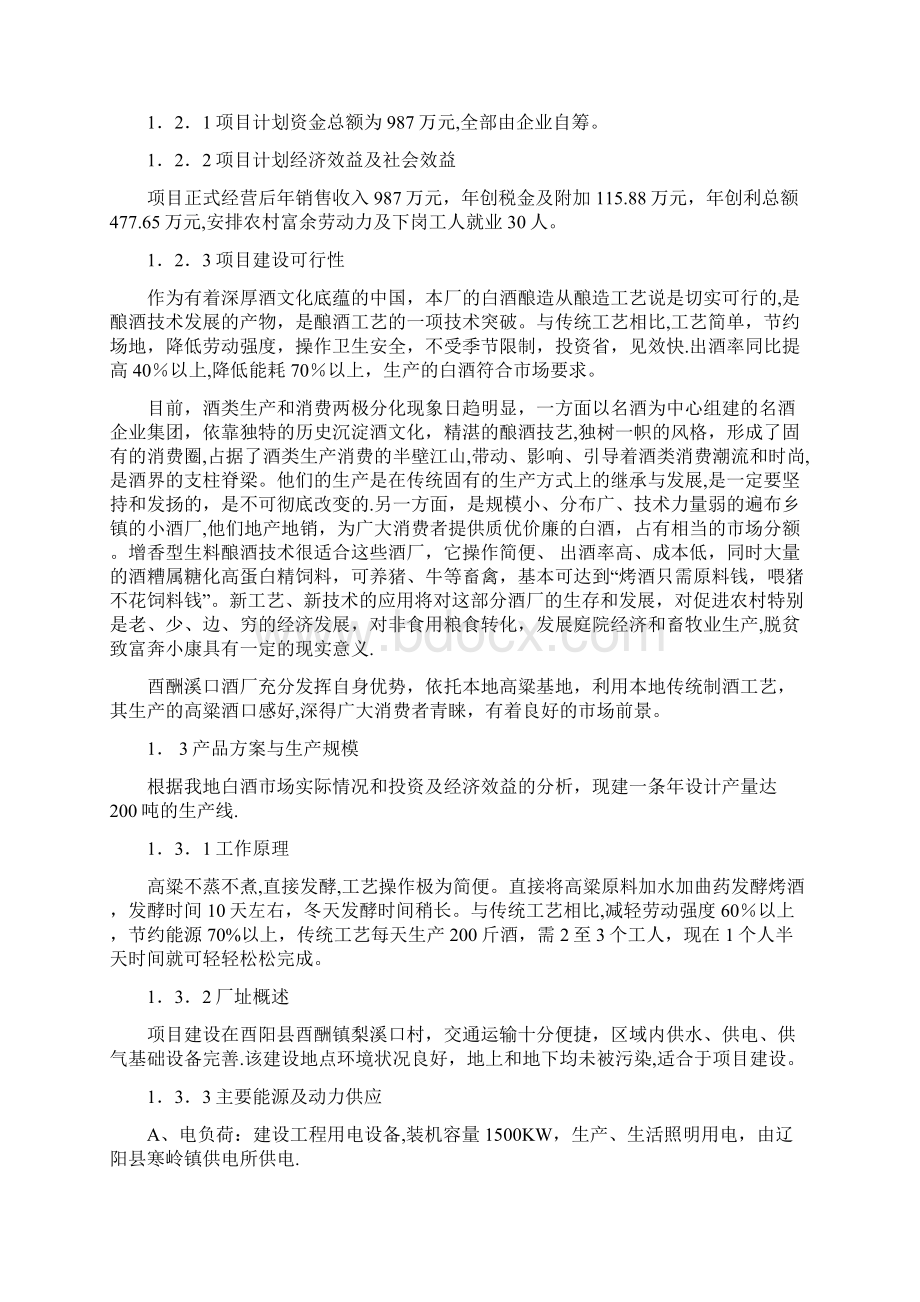 酒厂可行性研究报告.docx_第2页