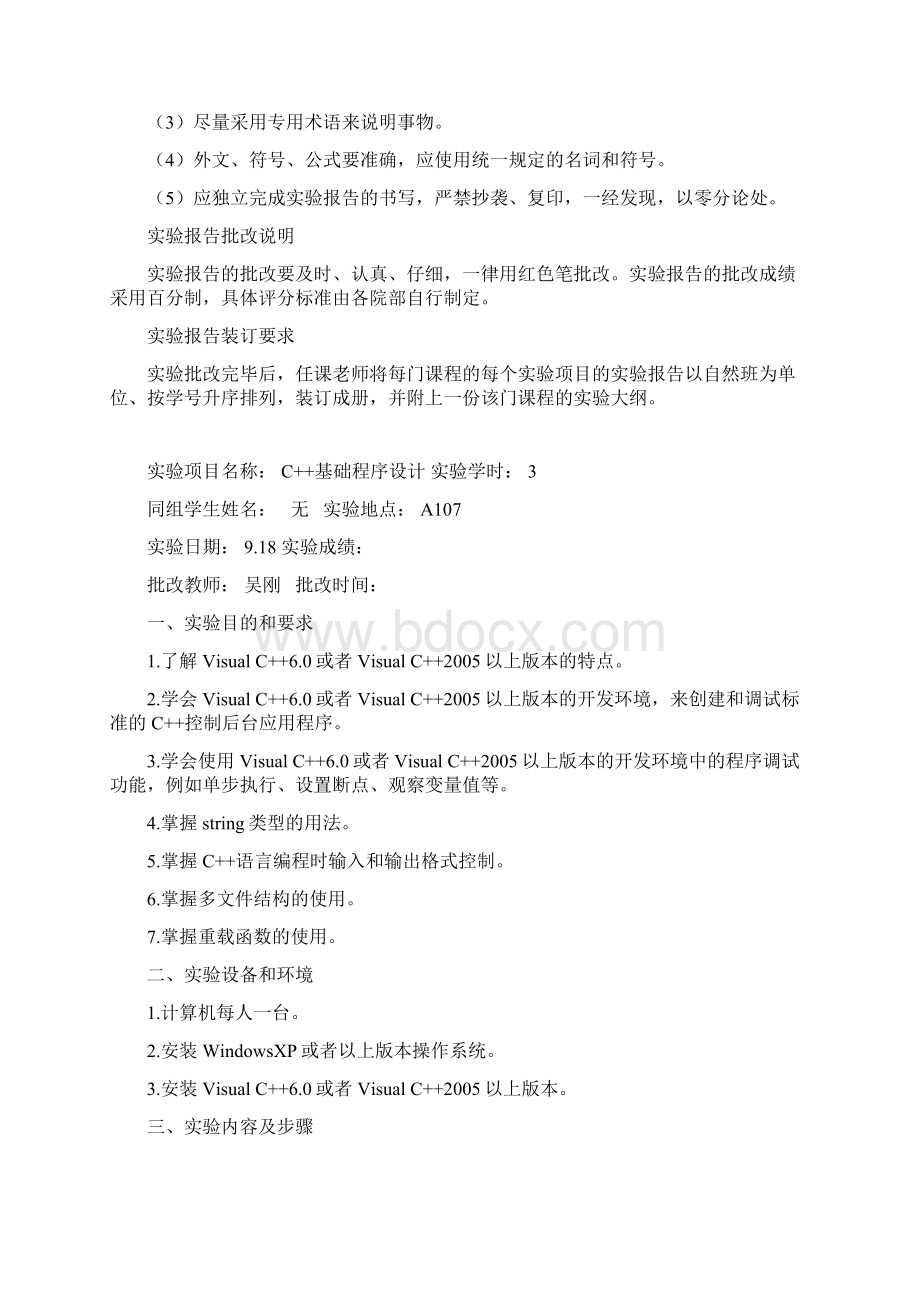 《面向对象程序设计》实验册Word下载.docx_第2页