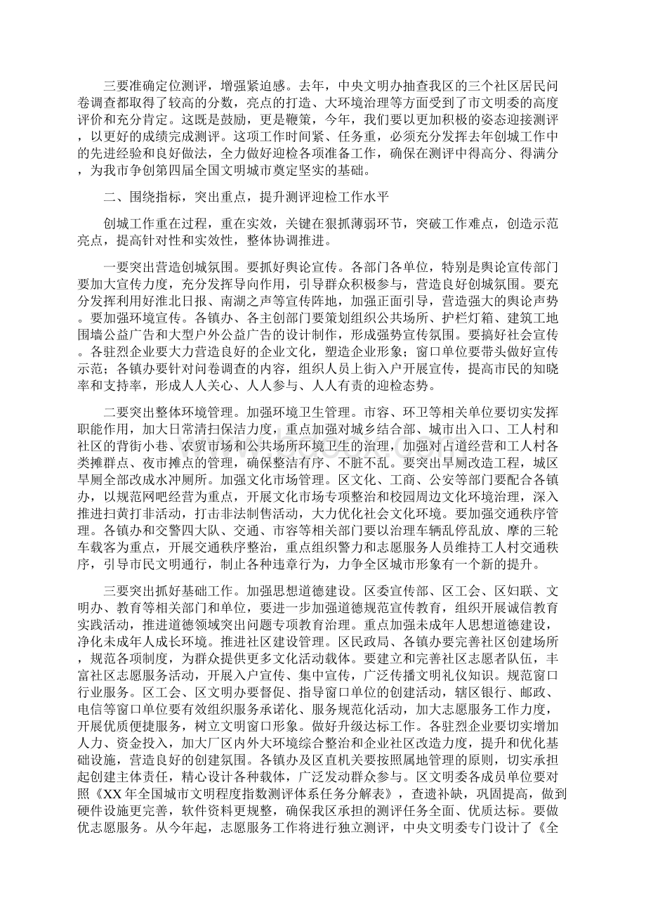 书记在城市文明测评会讲话与书记在城管创建工作会讲话汇编.docx_第2页