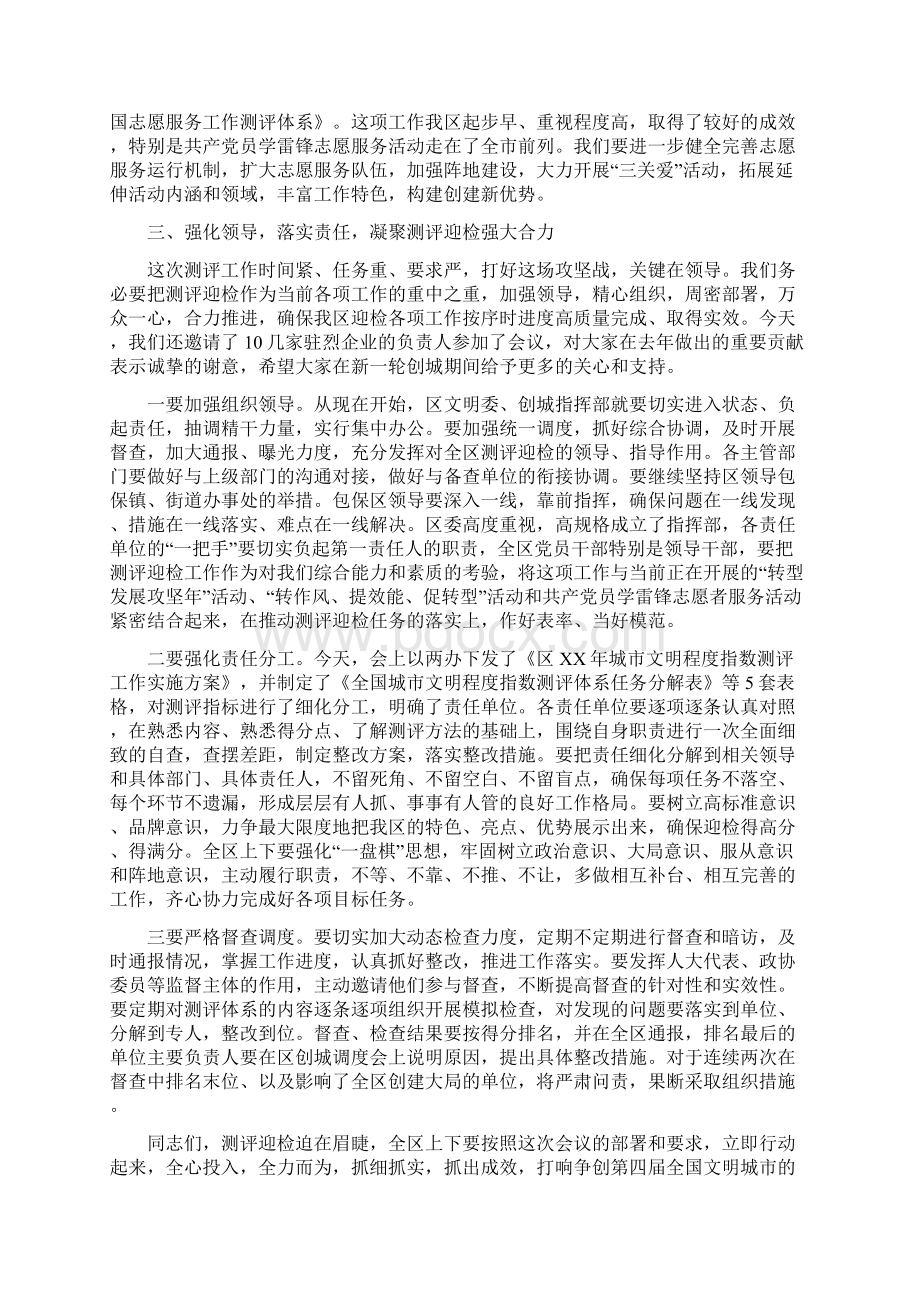 书记在城市文明测评会讲话与书记在城管创建工作会讲话汇编.docx_第3页