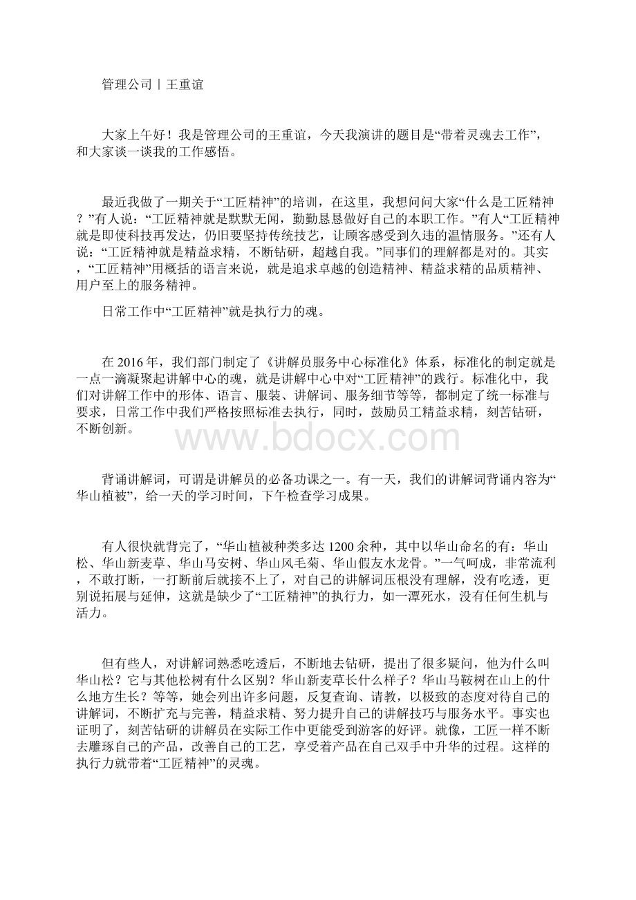 如何提升执行力演讲稿docWord文件下载.docx_第2页