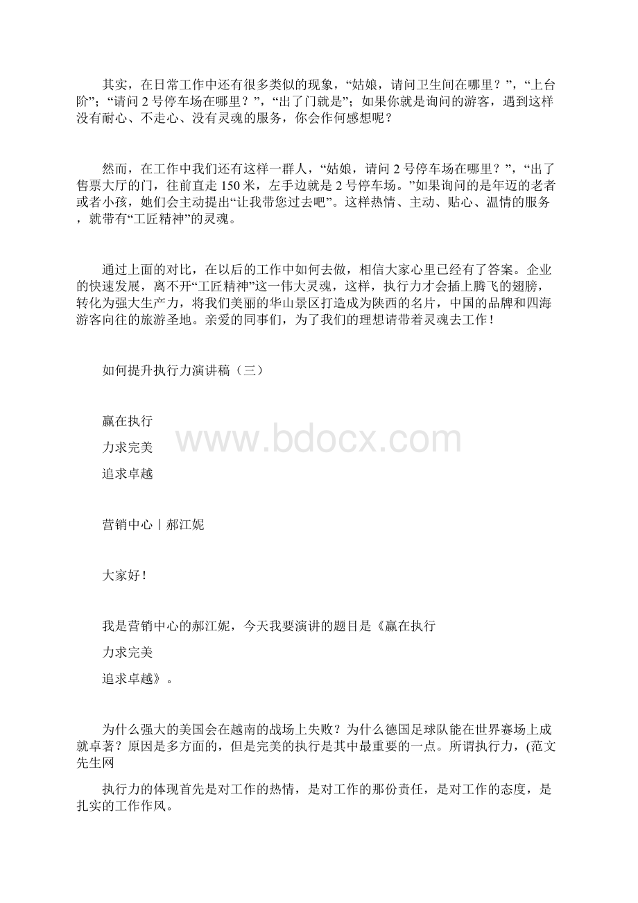 如何提升执行力演讲稿docWord文件下载.docx_第3页