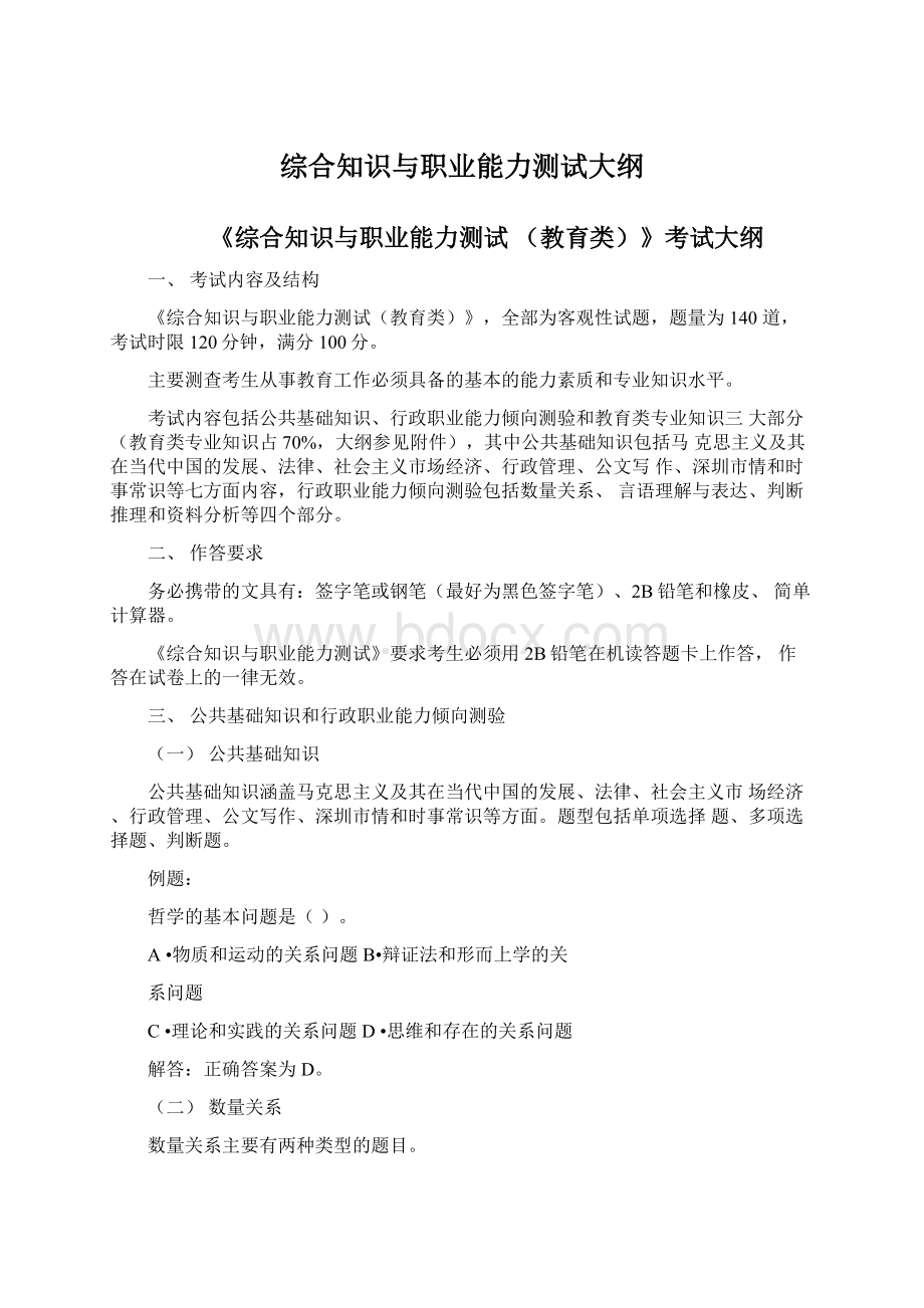 综合知识与职业能力测试大纲Word格式文档下载.docx