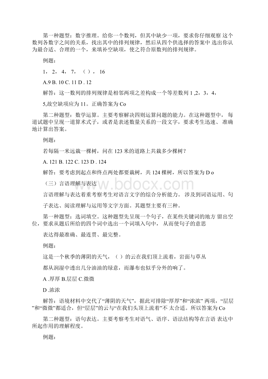 综合知识与职业能力测试大纲.docx_第2页