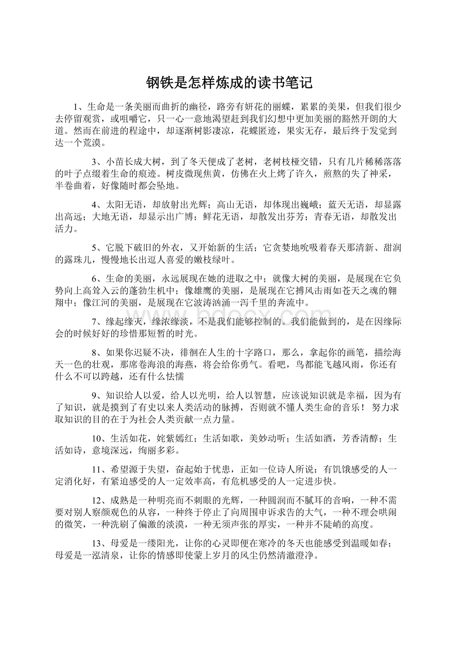 钢铁是怎样炼成的读书笔记Word文件下载.docx_第1页