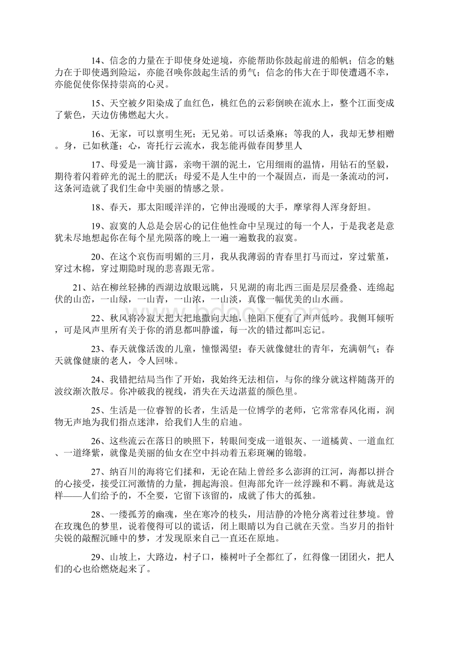 钢铁是怎样炼成的读书笔记Word文件下载.docx_第2页