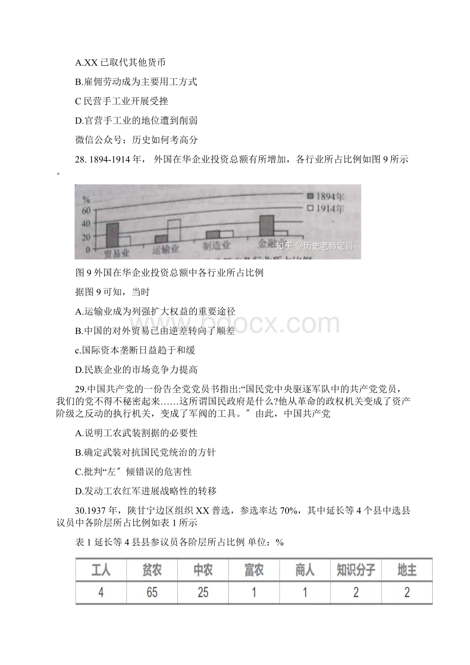 高考全国二卷历史试题及答案Word文件下载.docx_第2页