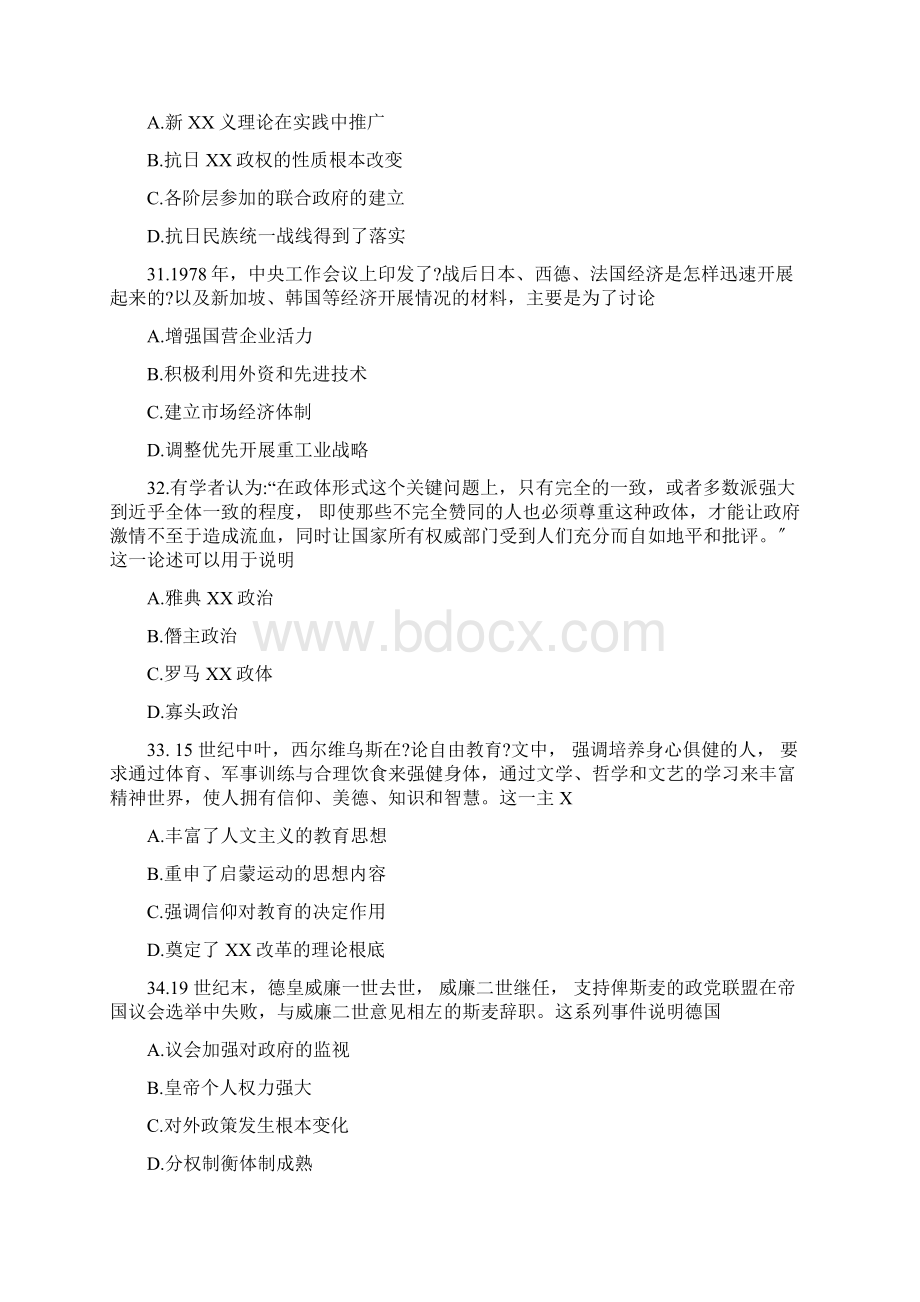 高考全国二卷历史试题及答案Word文件下载.docx_第3页