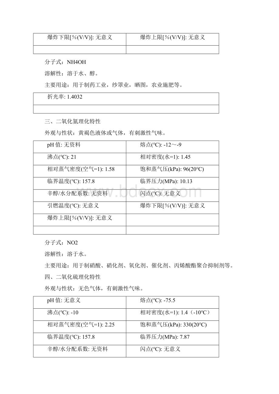 班组安全活动教材第一期.docx_第2页