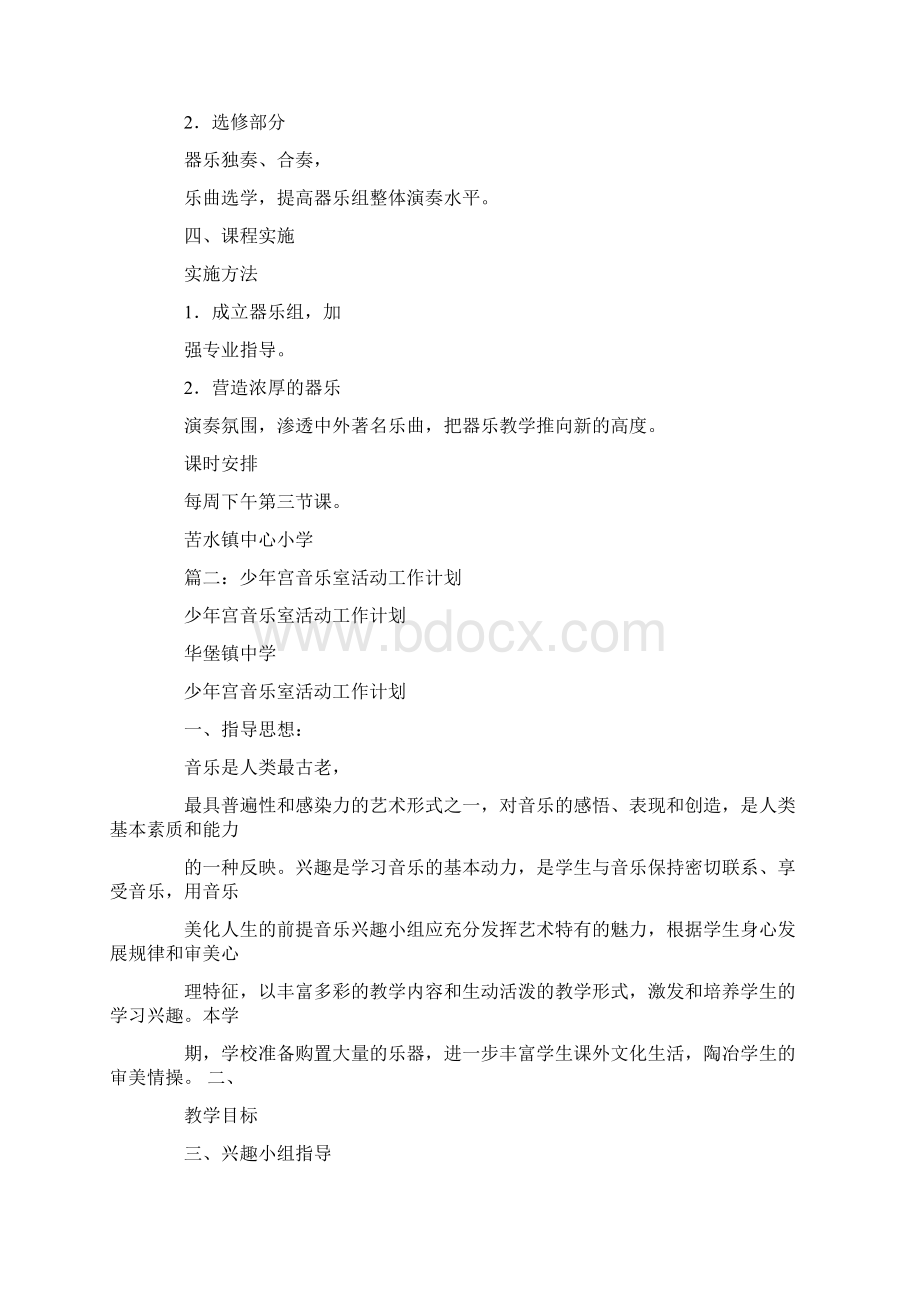 少年宫器乐活动计划.docx_第3页