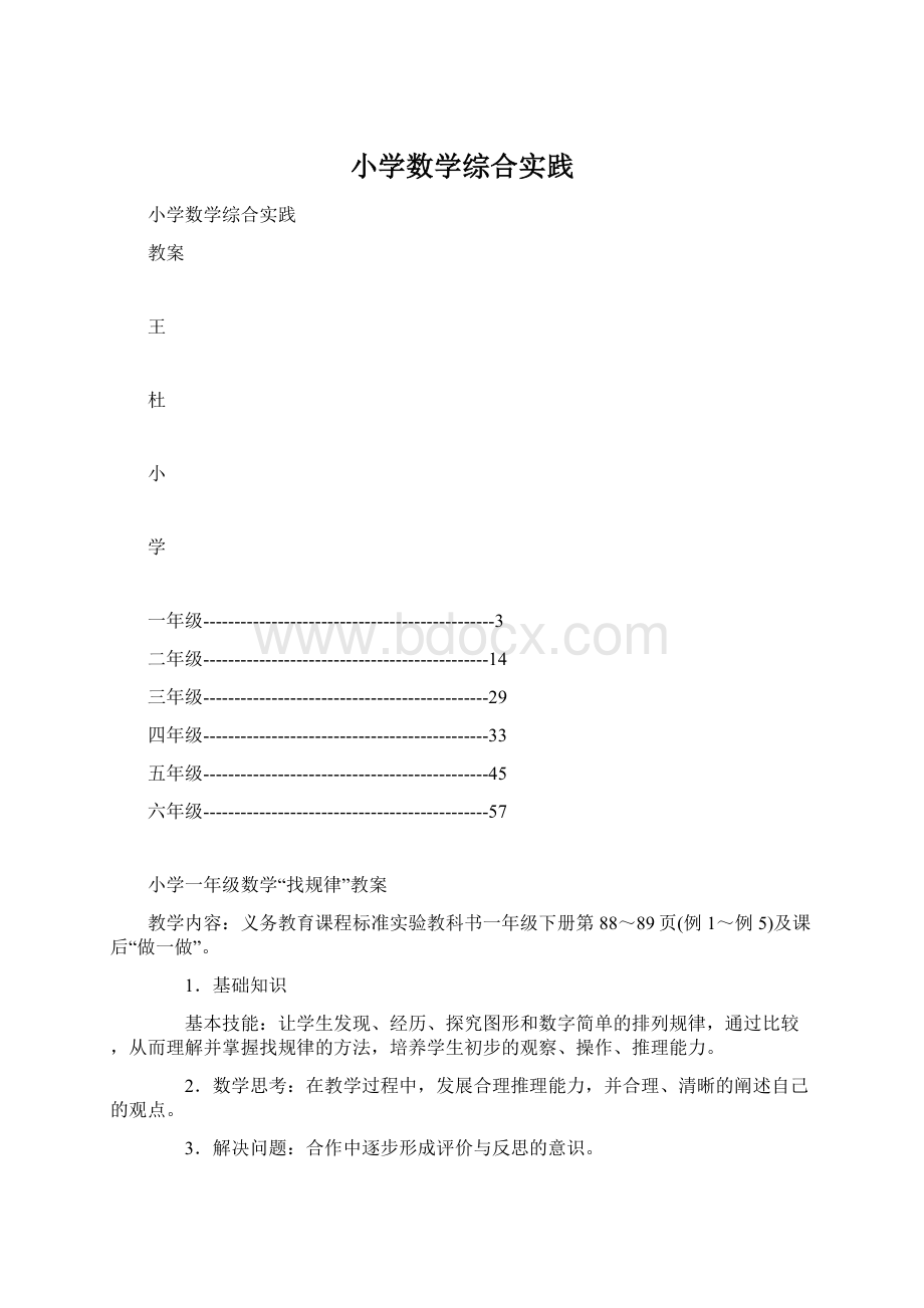 小学数学综合实践.docx