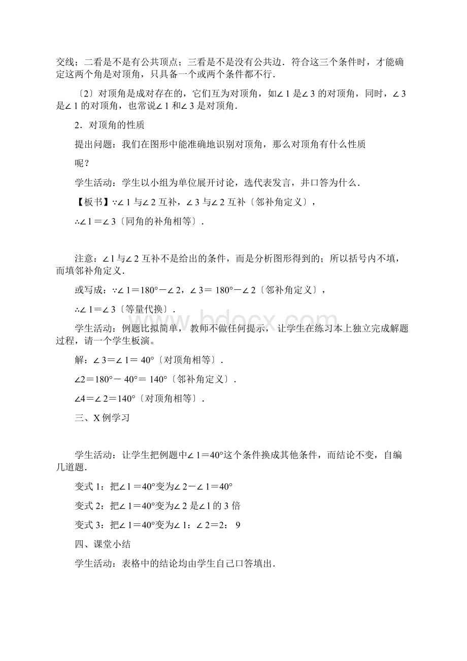 相交线与平行线全章教案.docx_第2页