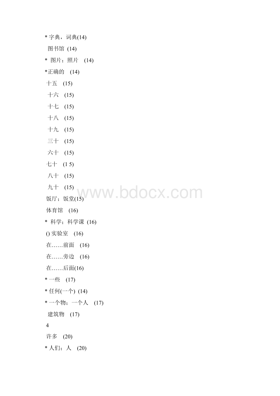 外研版初中英语单词全.docx_第3页