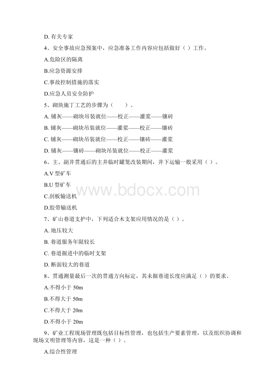 国家二级建造师《矿业工程管理与实务》练习题A卷 附解析Word格式.docx_第2页