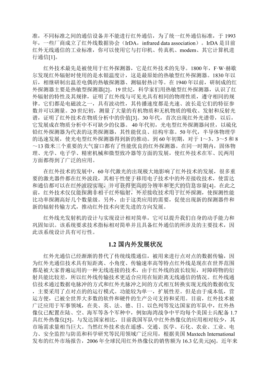 毕业设计论文毕业论文红外线光发射机的设计与实现精品.docx_第2页