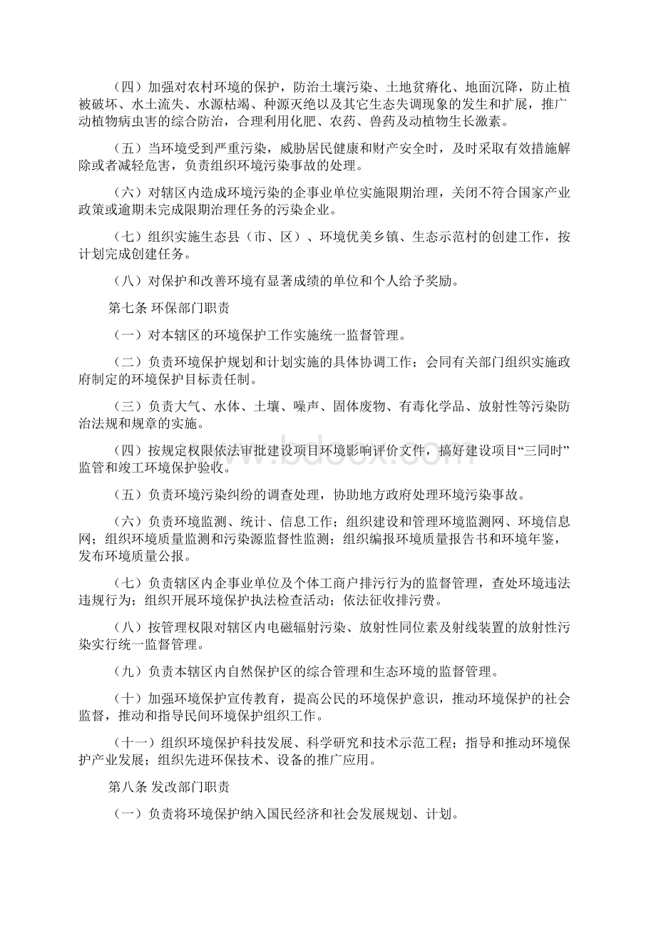 政府及其有关部门环境保护职责全Word格式文档下载.docx_第2页