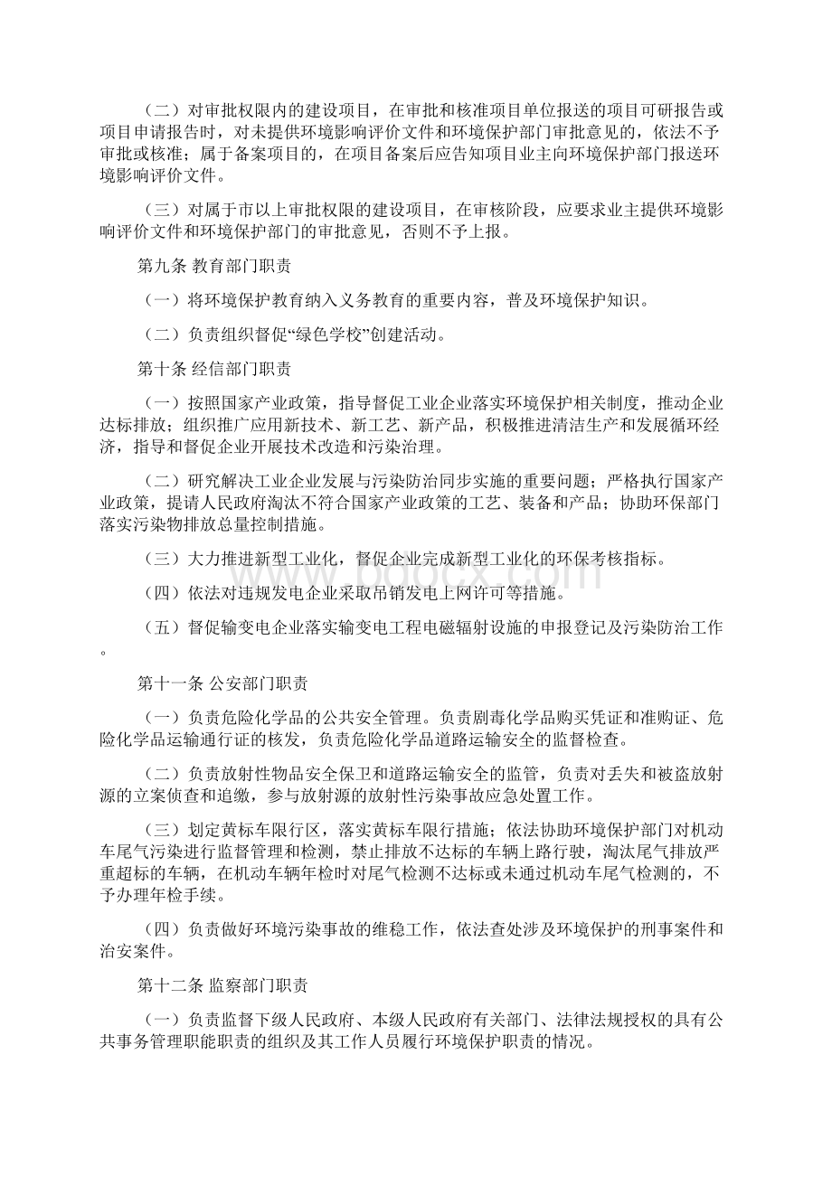 政府及其有关部门环境保护职责全Word格式文档下载.docx_第3页