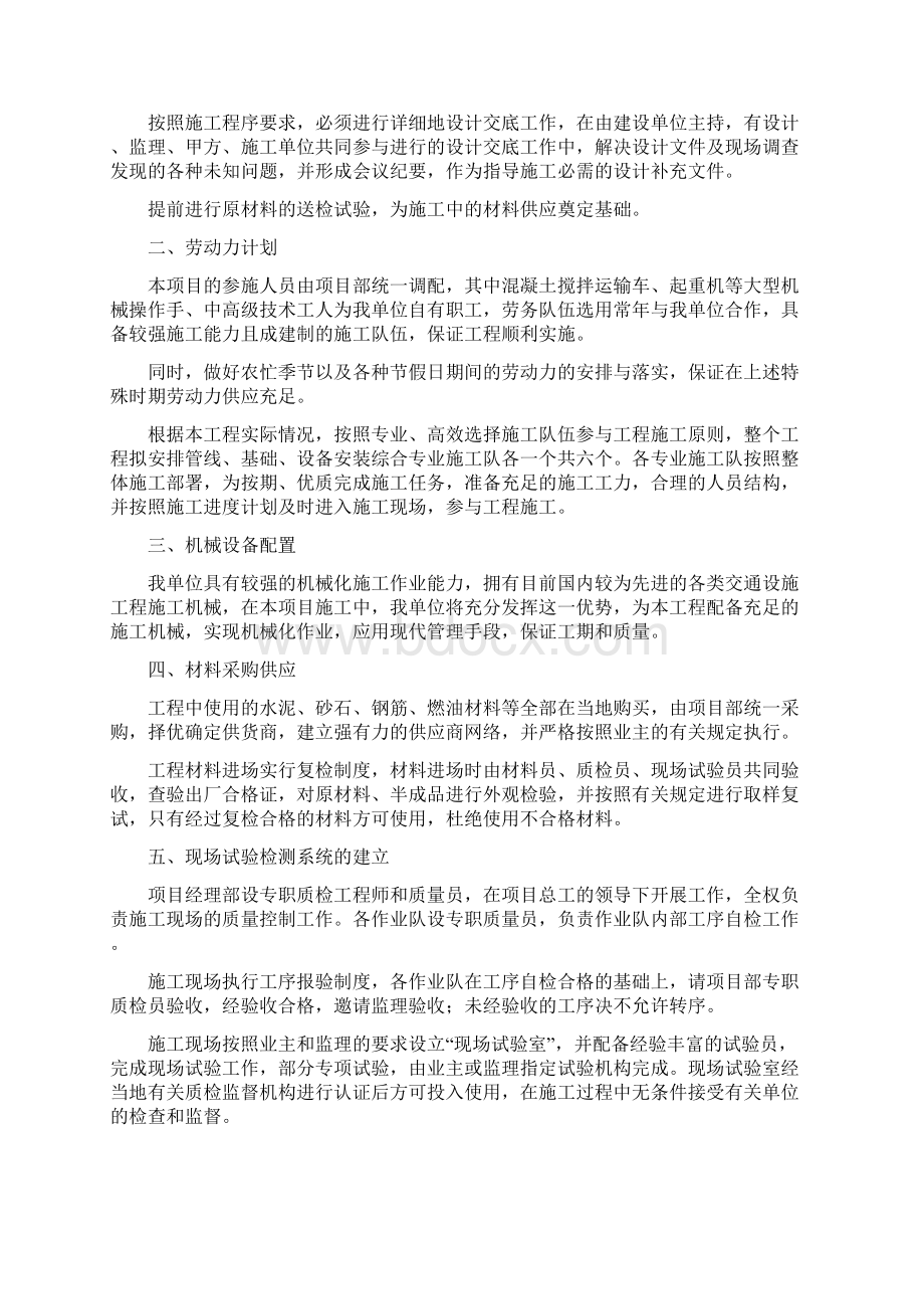 标线.docx_第2页