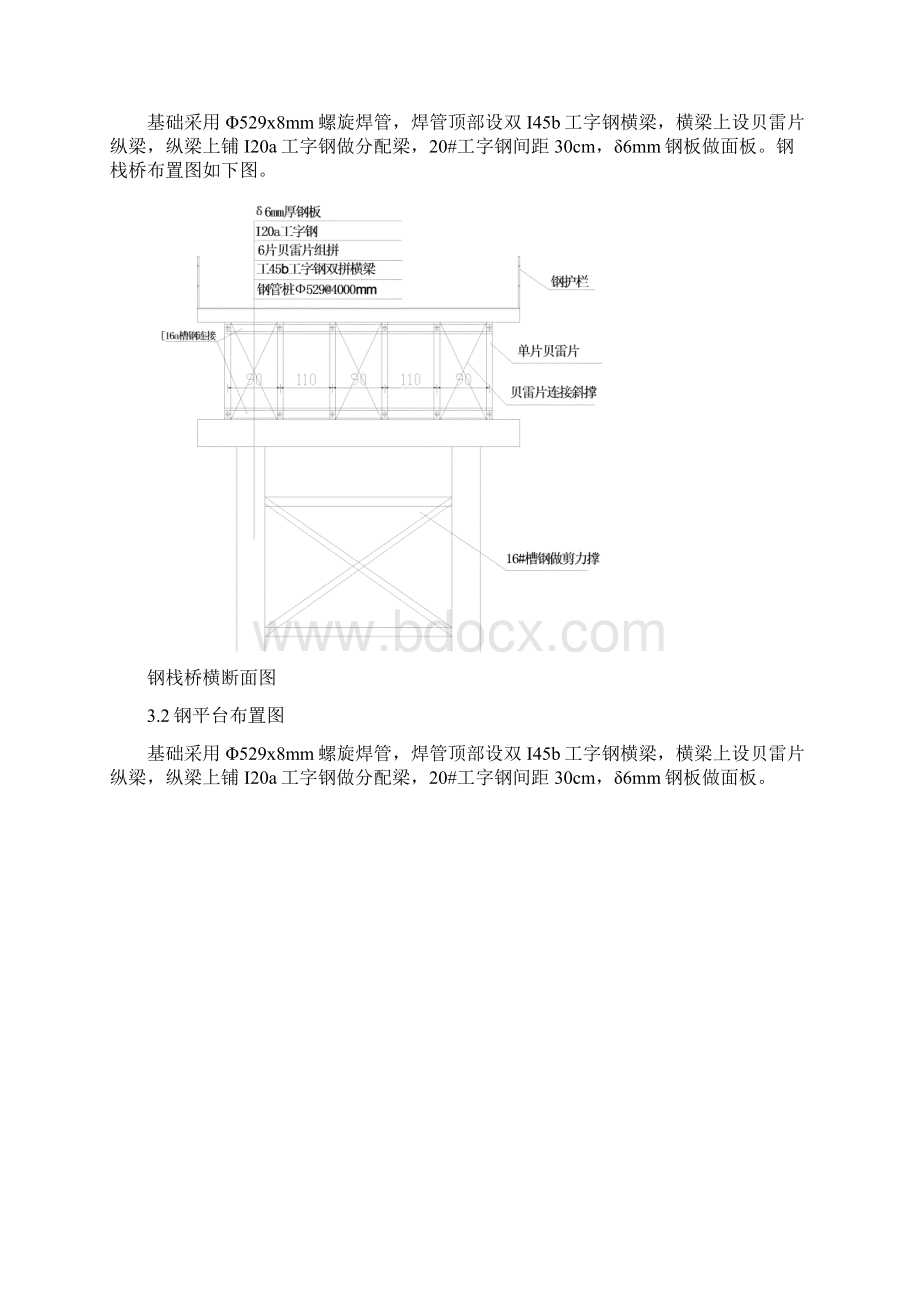 钢栈桥计算书Word格式文档下载.docx_第2页