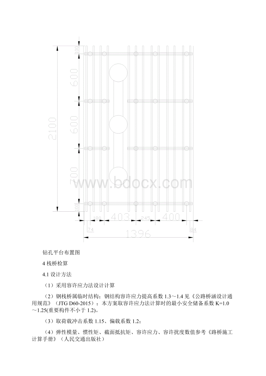 钢栈桥计算书Word格式文档下载.docx_第3页