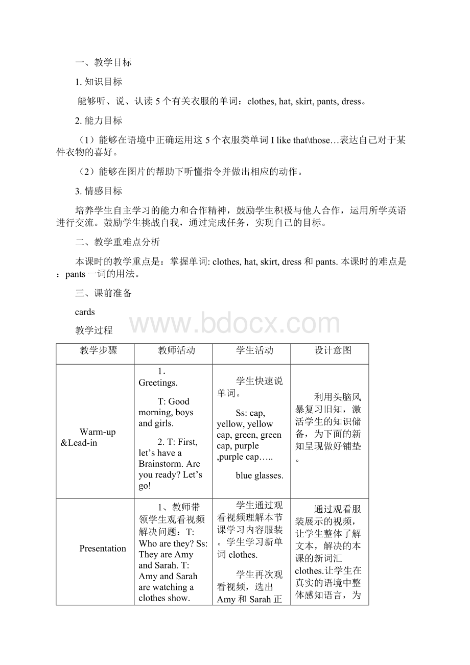 小学英语Unit5Myclothes教学设计学情分析教材分析课后反思.docx_第2页