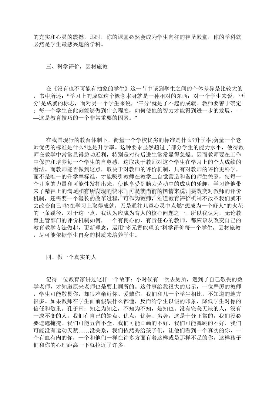 给教师的建议学习总结Word下载.docx_第2页