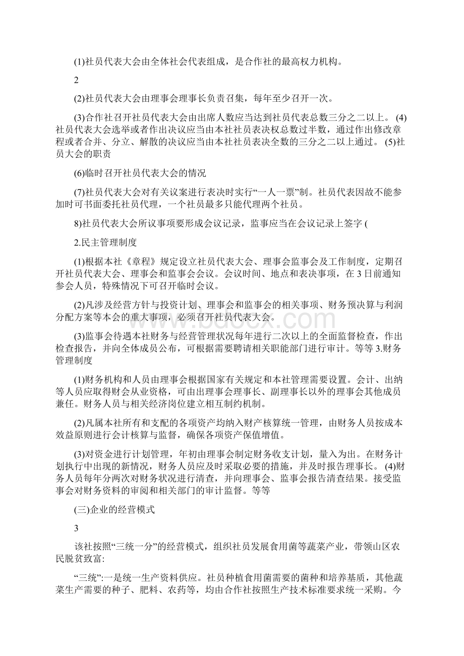 工商管理专业食用菌合作社实习报告.docx_第3页