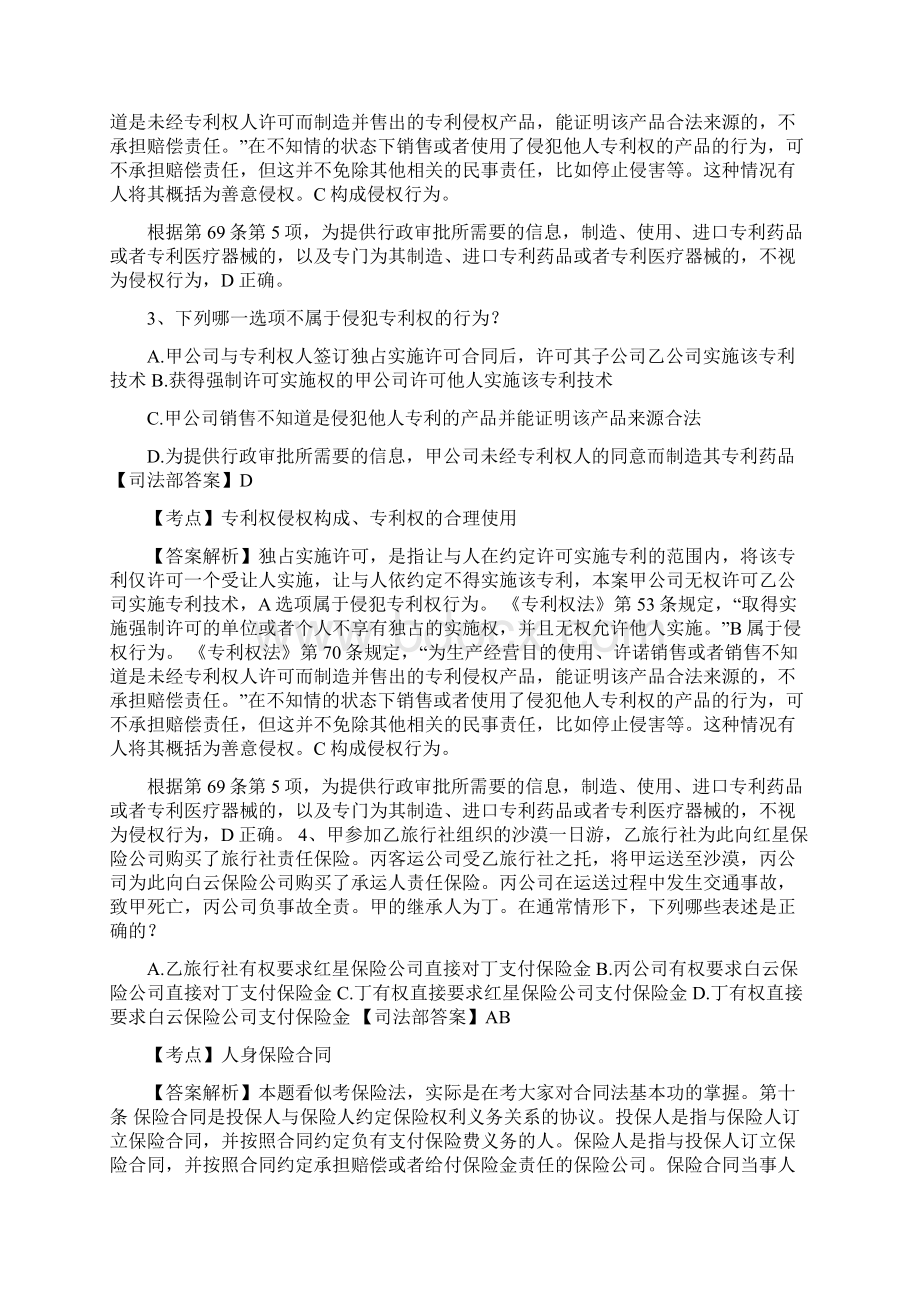 司法考试三国法考点练习题含答案每日一练20XX426Word格式.docx_第2页