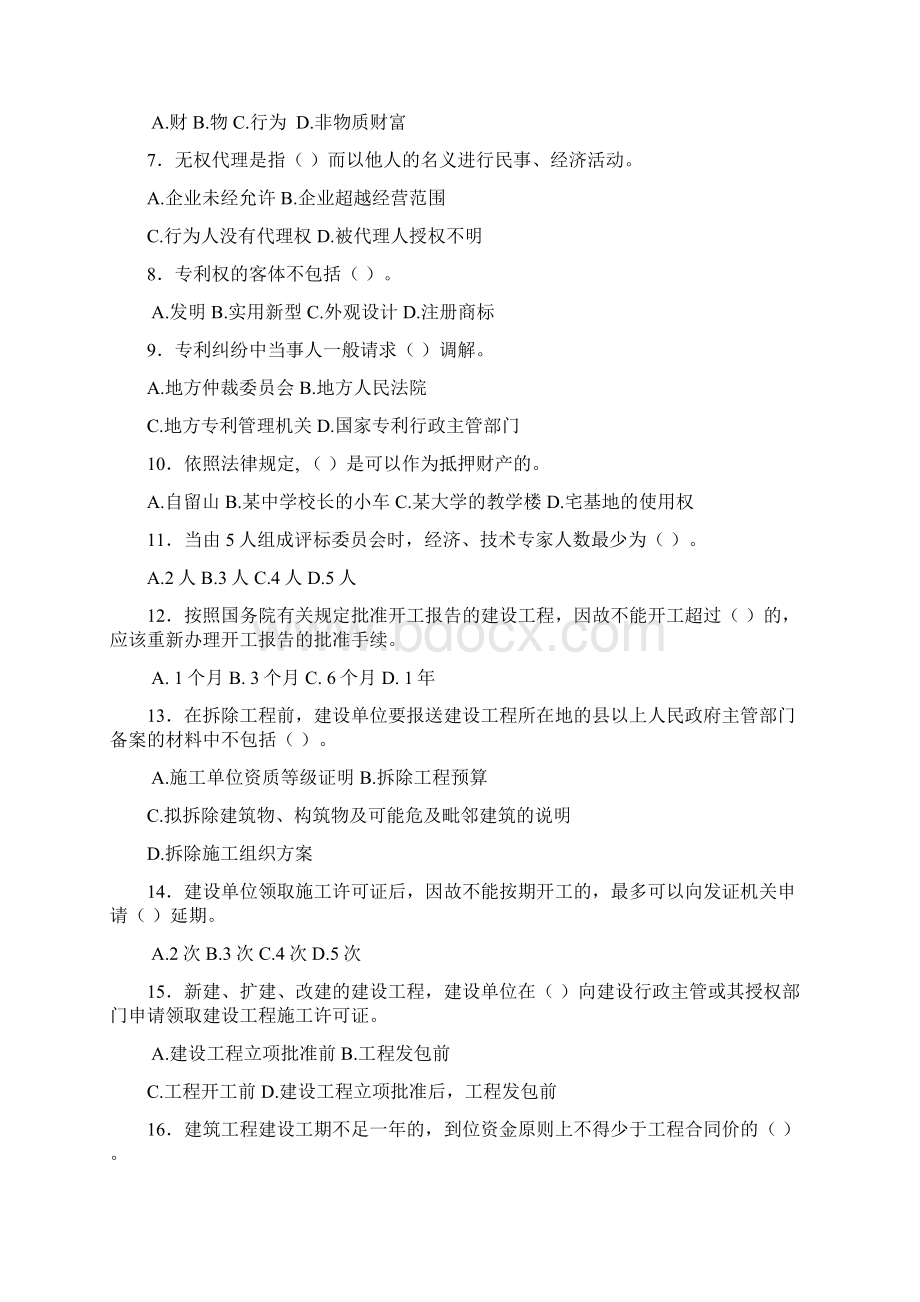 标准答案建设法规模拟题2.docx_第2页