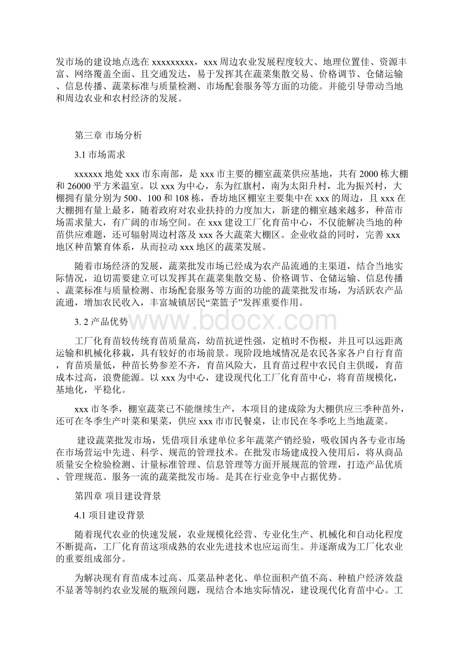 工厂化育苗中心及蔬菜批发市场可研.docx_第3页