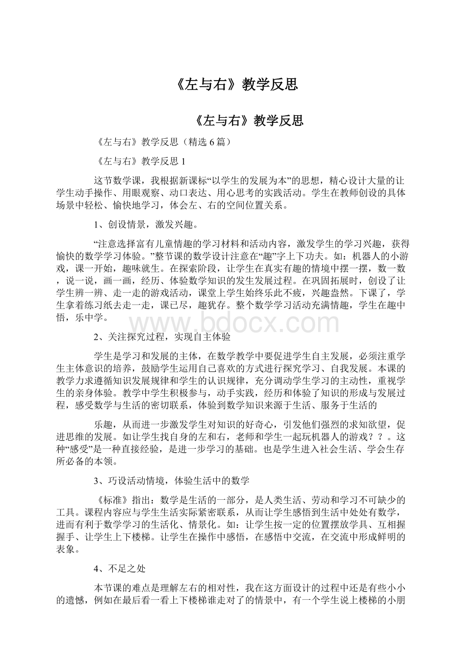 《左与右》教学反思.docx_第1页