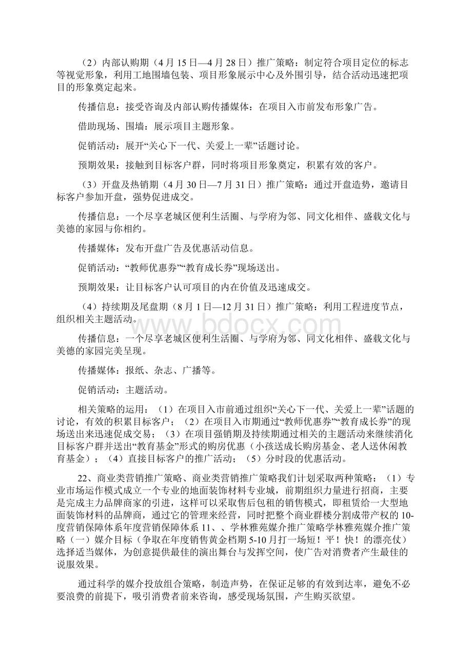 XX营销推广整合方案doc.docx_第2页