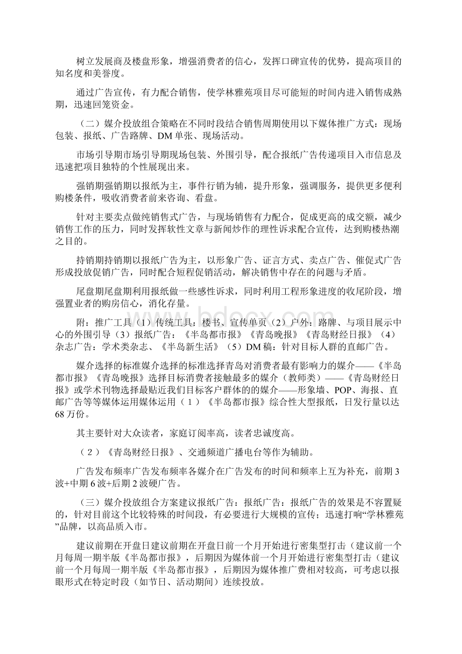 XX营销推广整合方案doc.docx_第3页