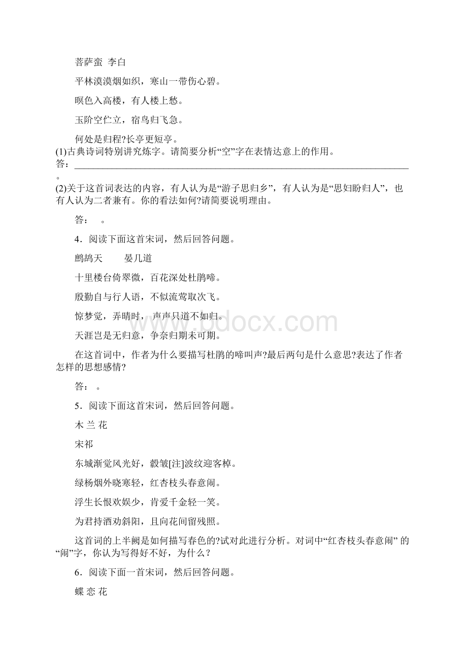 高考语文第二轮专项复习 第六单元 古诗鉴赏与名句名篇教案.docx_第2页