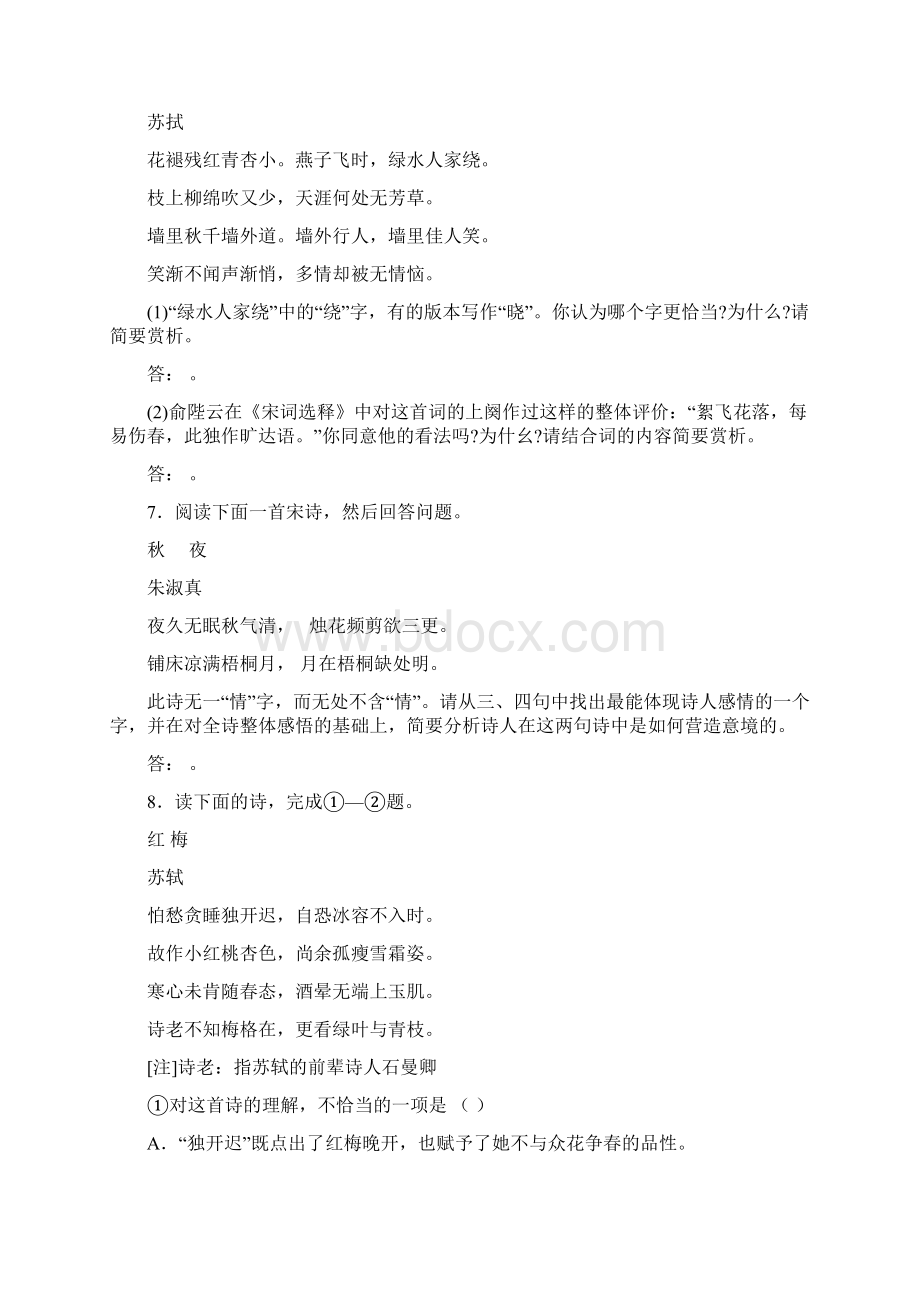 高考语文第二轮专项复习 第六单元 古诗鉴赏与名句名篇教案.docx_第3页