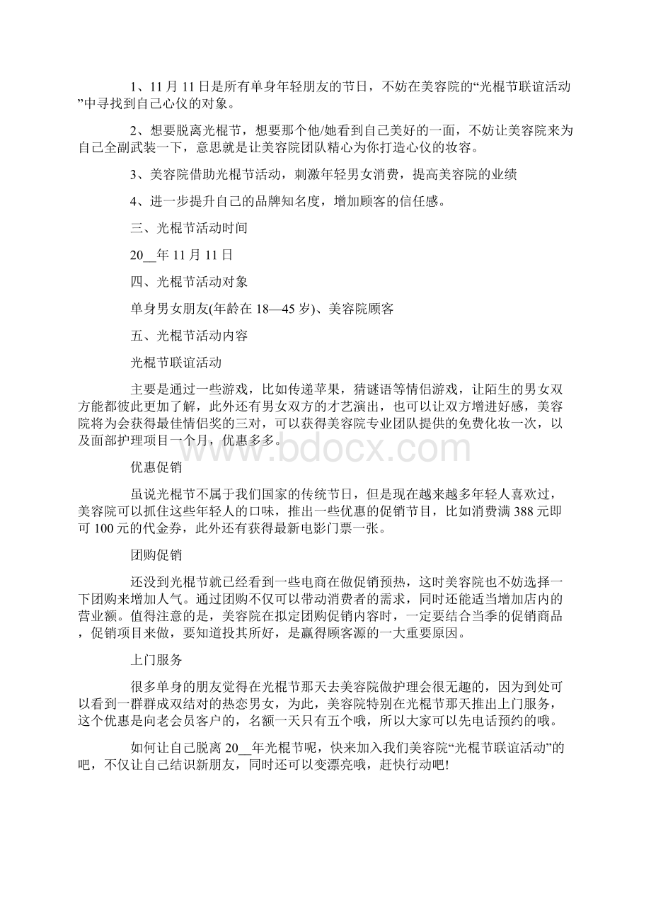 关于美容院活动方案范文集合十篇Word下载.docx_第2页