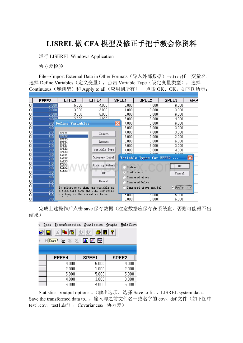 LISREL做CFA模型及修正手把手教会你资料Word格式文档下载.docx