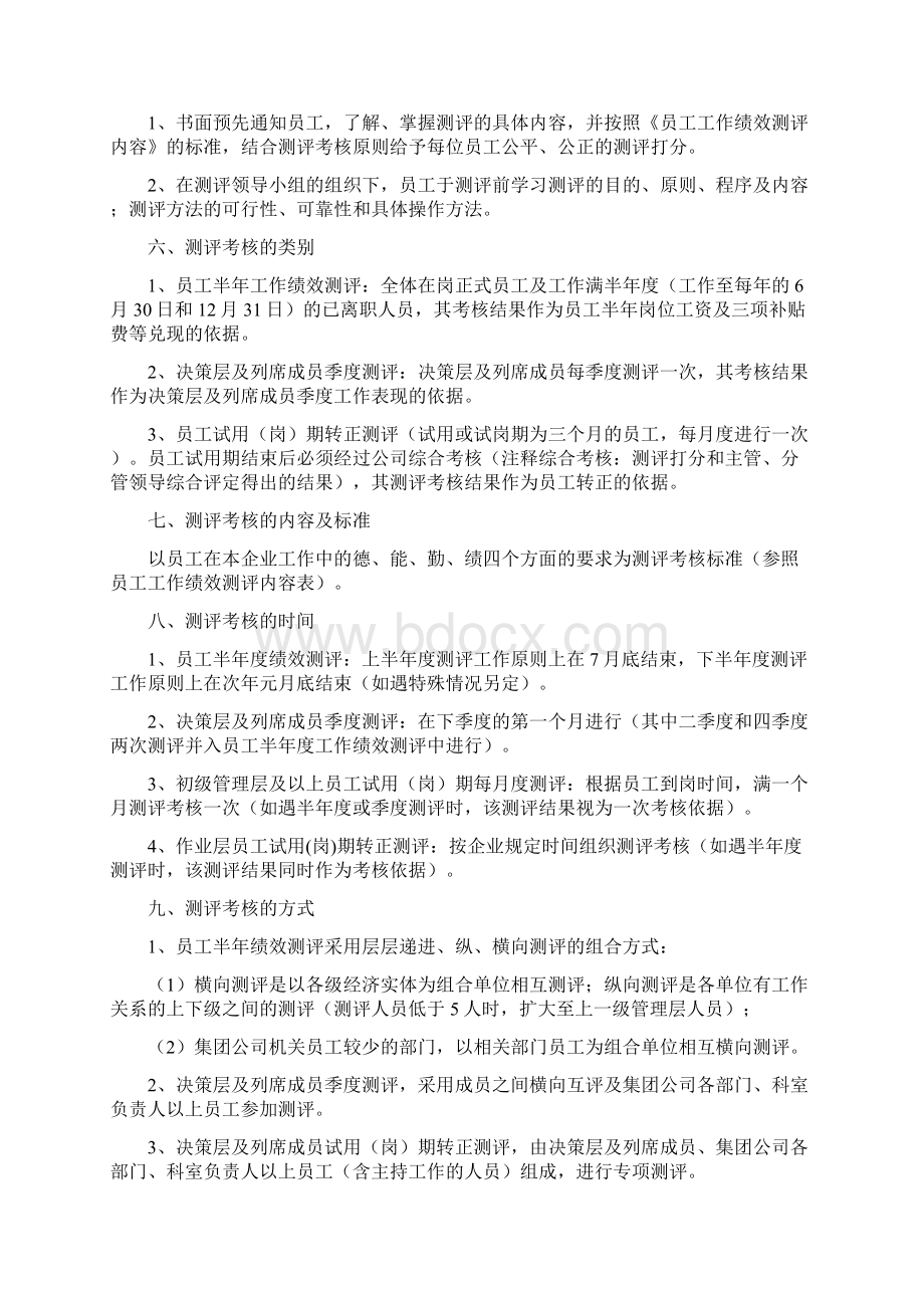 员工测评考核办法文档格式.docx_第2页