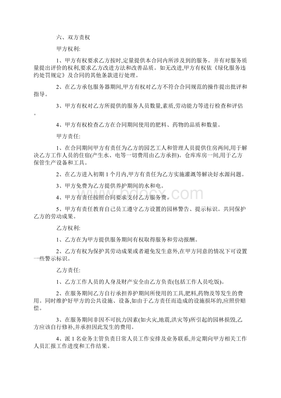 实用园林绿化合同范本4篇Word文档下载推荐.docx_第2页