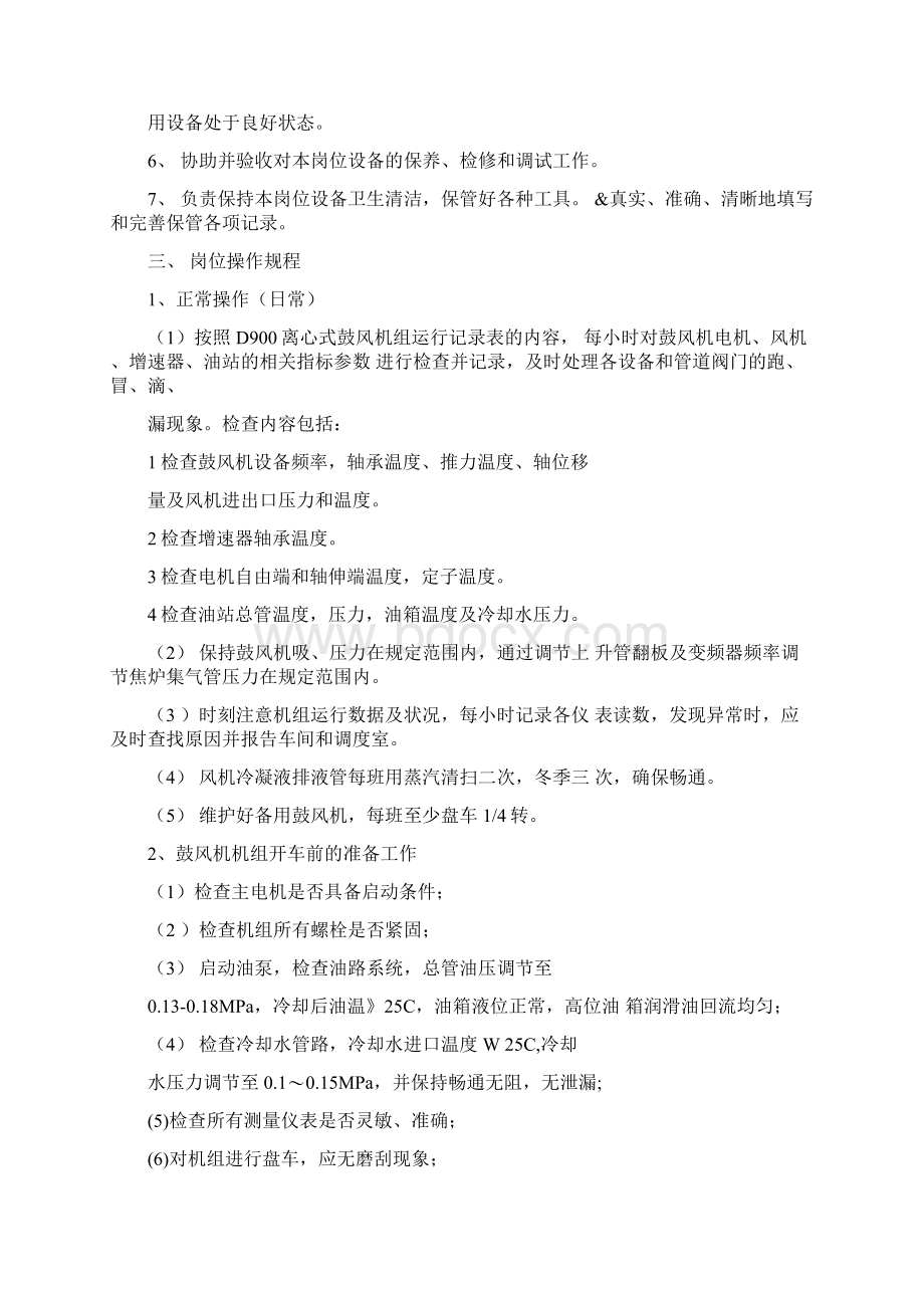 焦化参考资料一厂离心式鼓风机操作规程改Word文档格式.docx_第2页