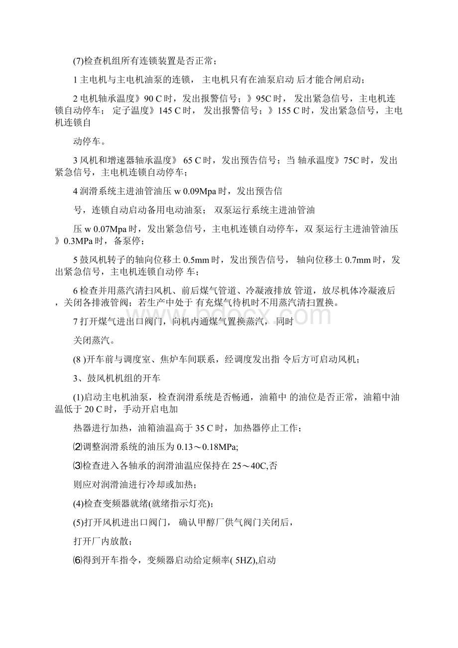 焦化参考资料一厂离心式鼓风机操作规程改Word文档格式.docx_第3页