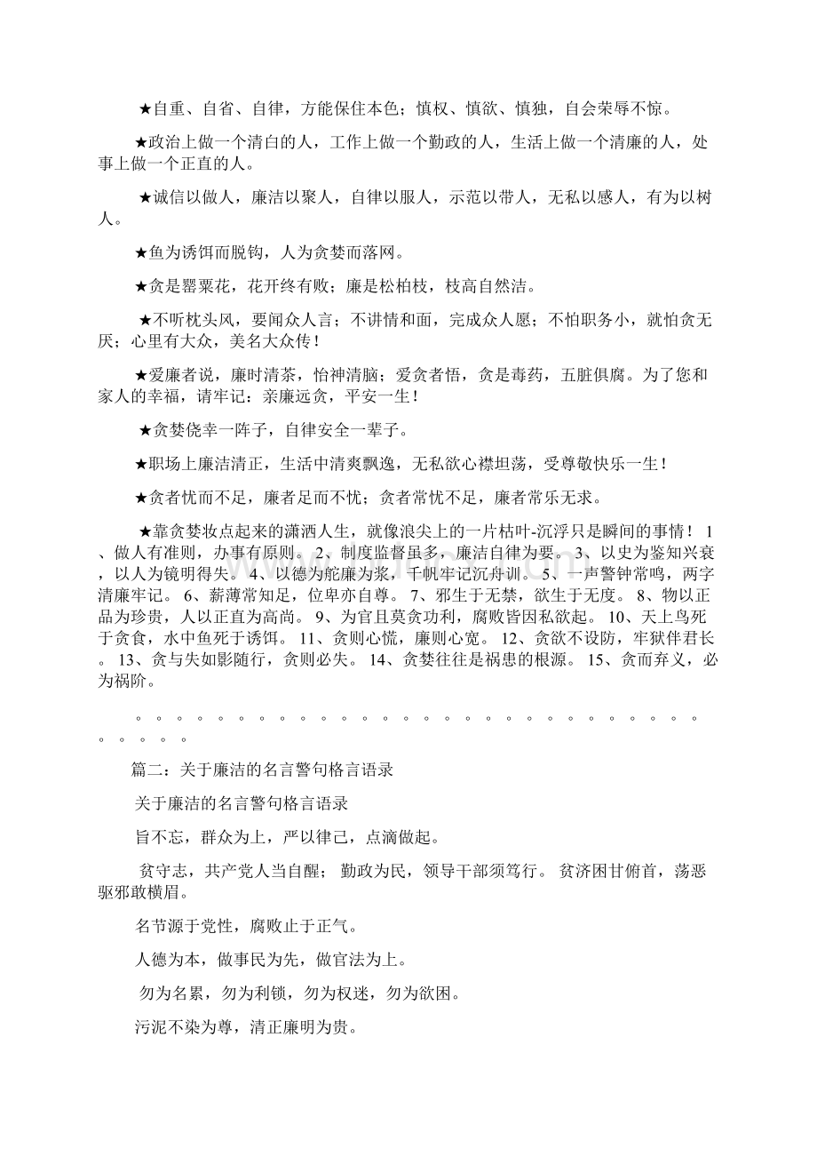 廉洁格言经典语录Word文档格式.docx_第2页