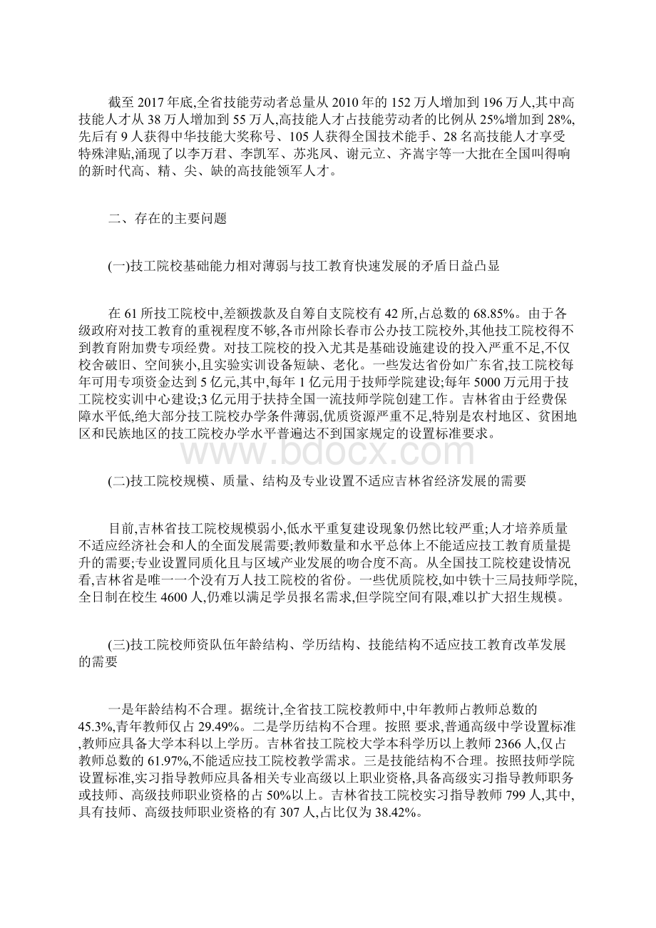 浅谈技工教育的改革与发展路径职业教育论文教育论文.docx_第3页