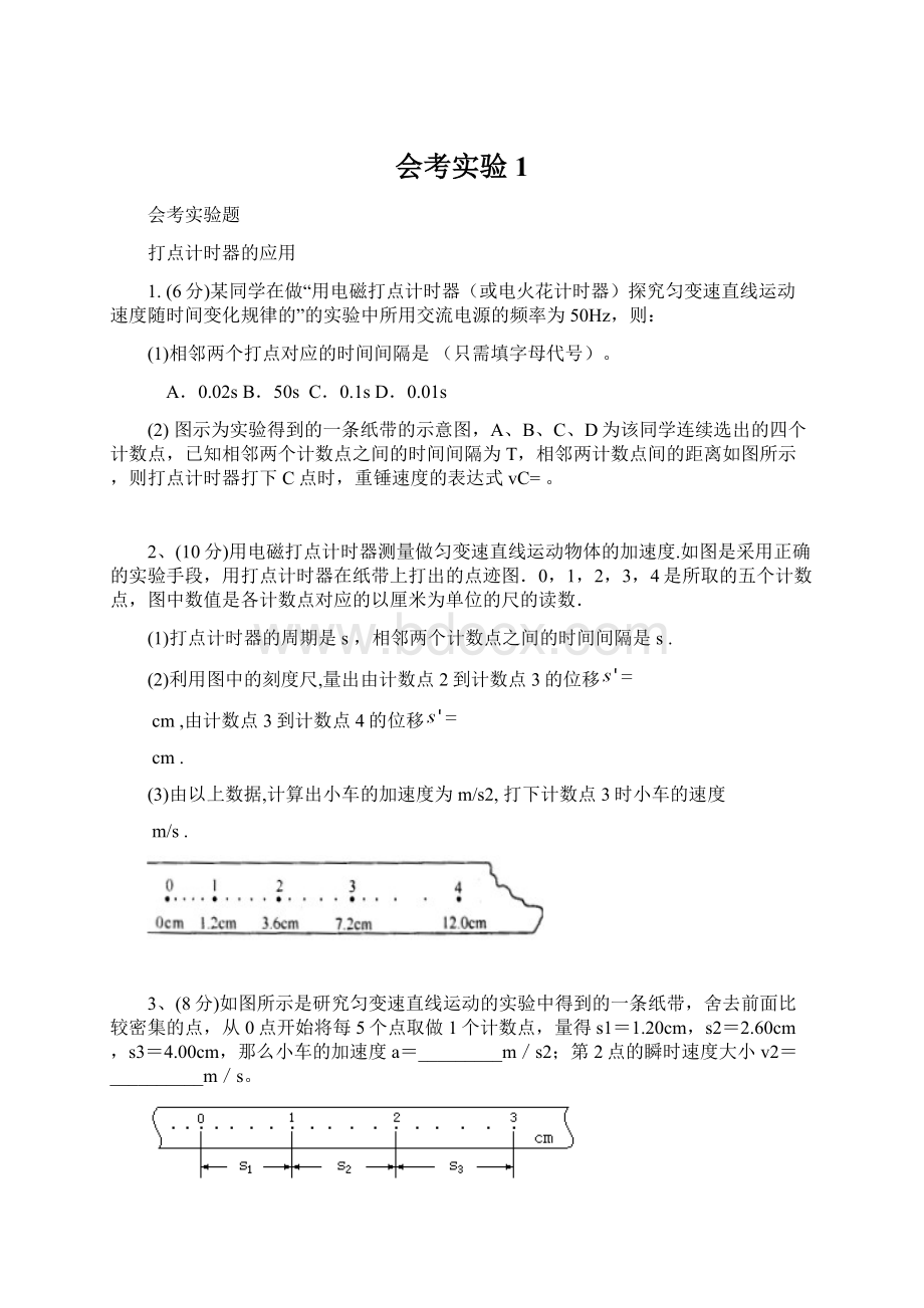 会考实验1Word格式.docx_第1页