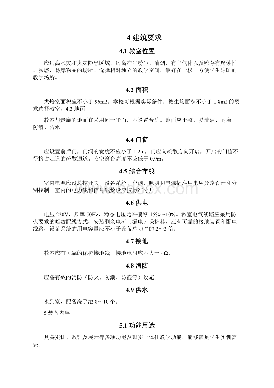 浙江综合实践基地烘焙教室装备指导意见.docx_第2页